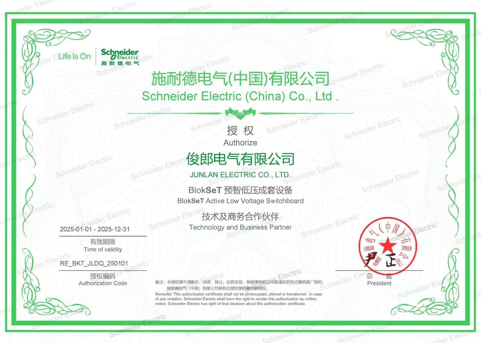 Julan Electric Certificate